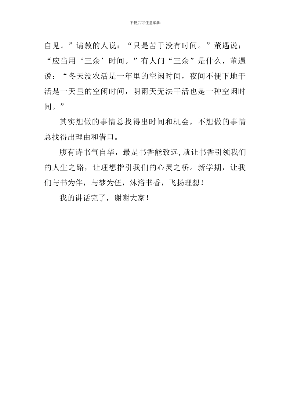 关于理想的演讲稿：沐浴书香-飞扬理想_第3页