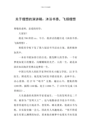 关于理想的演讲稿：沐浴书香-飞扬理想