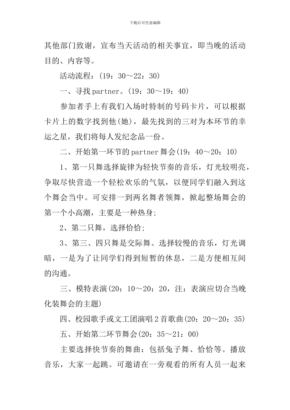最新校园化妆舞会策划方案_第2页