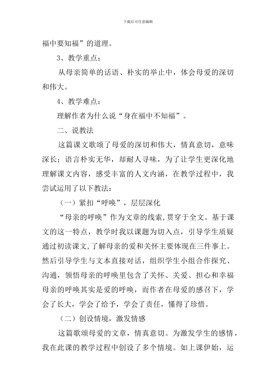 《母亲的呼唤》说课稿范文_第2页