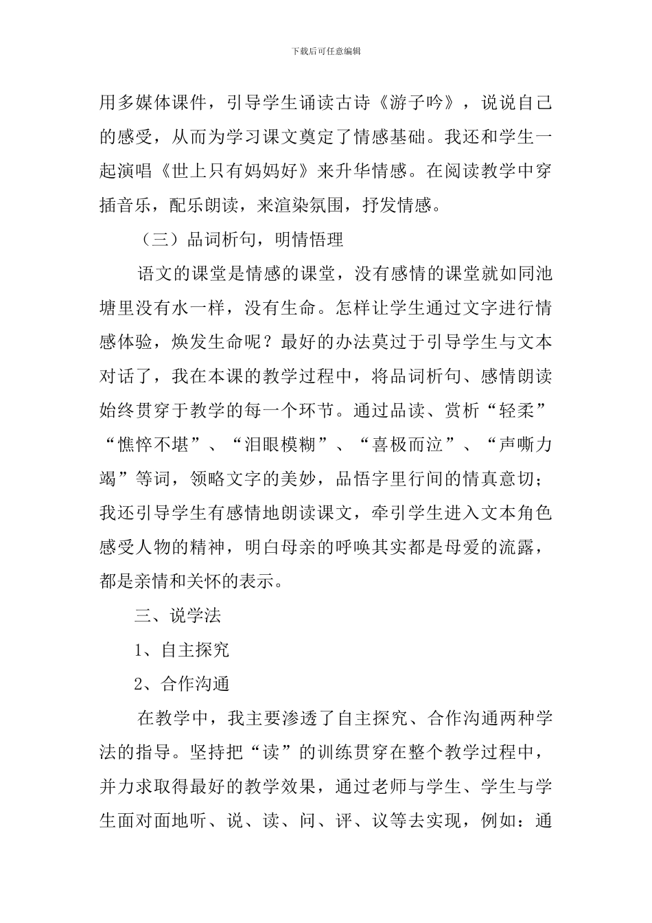 《母亲的呼唤》说课稿范文_第3页