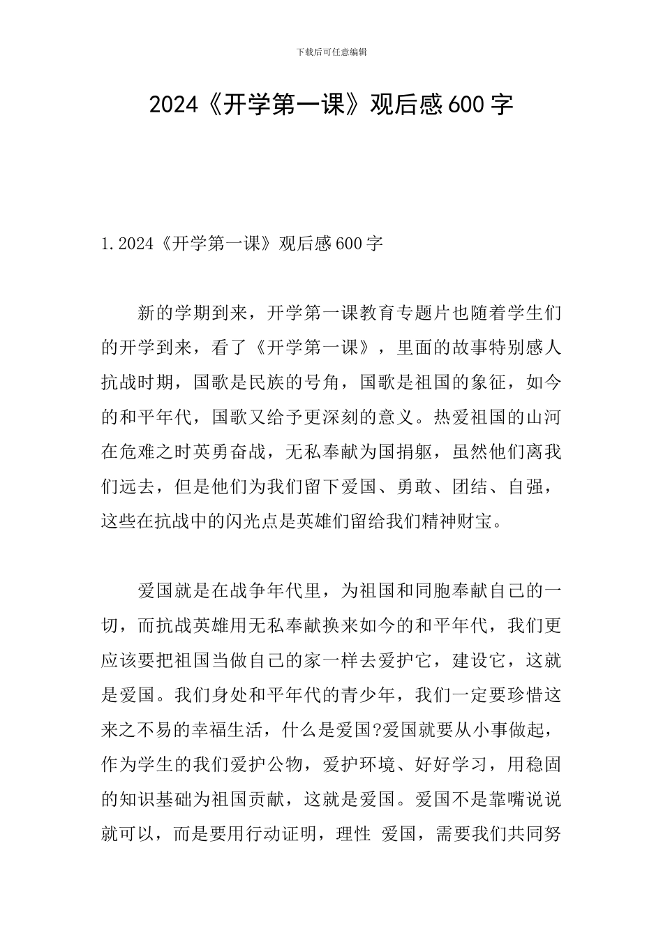 2024《开学第一课》观后感600字_第1页