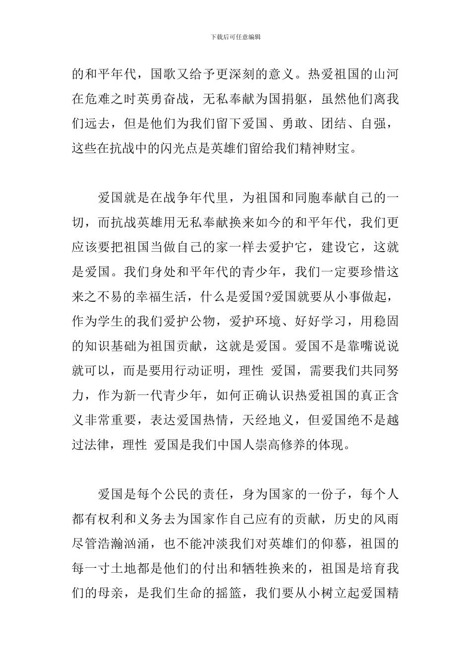 2024《开学第一课》观后感600字_第3页