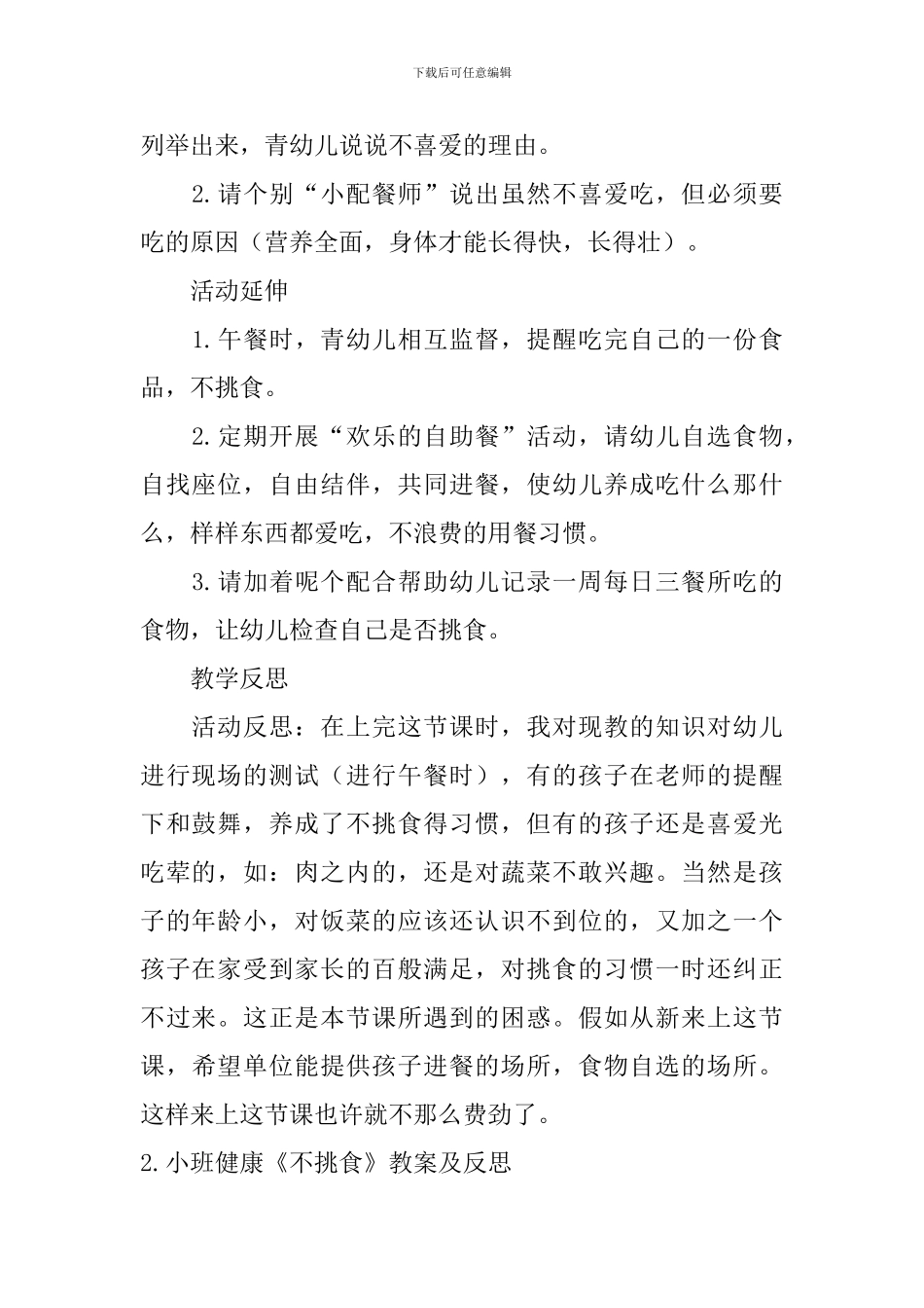 小班健康《不挑食》教案及反思5篇_第2页