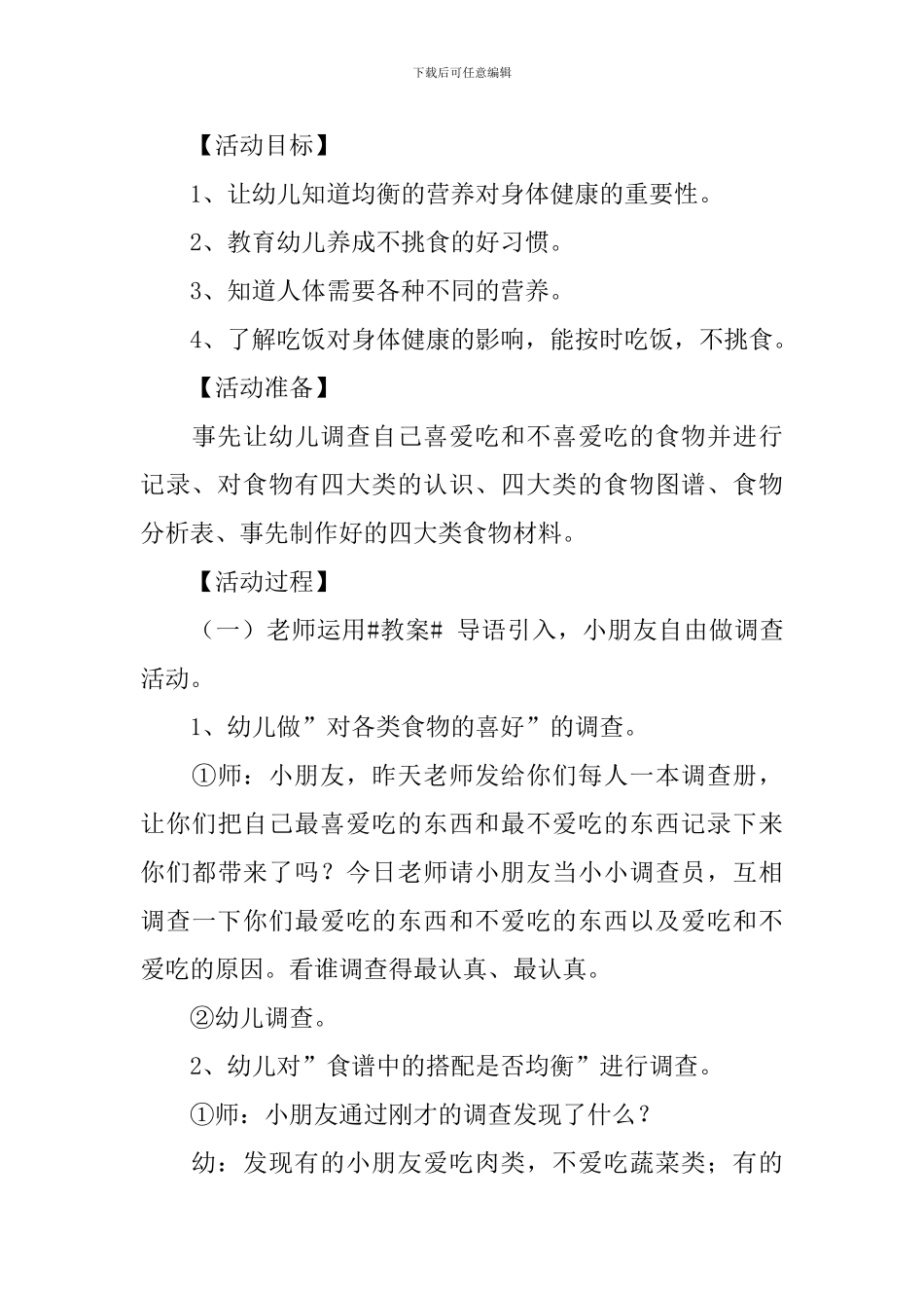 小班健康《不挑食》教案及反思5篇_第3页