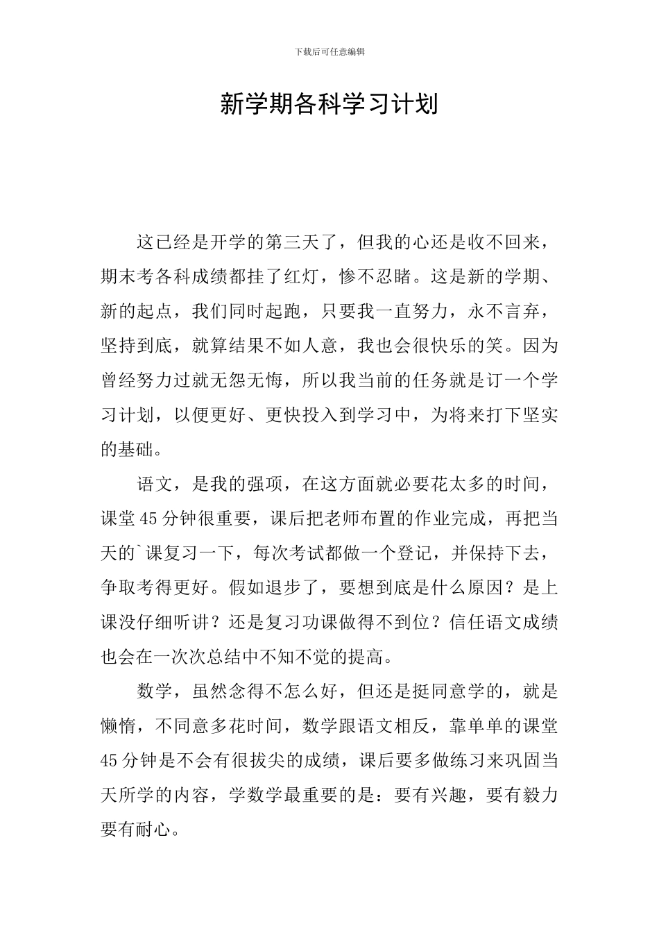 新学期各科学习计划_第1页