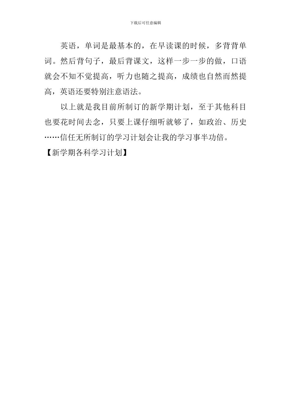 新学期各科学习计划_第2页