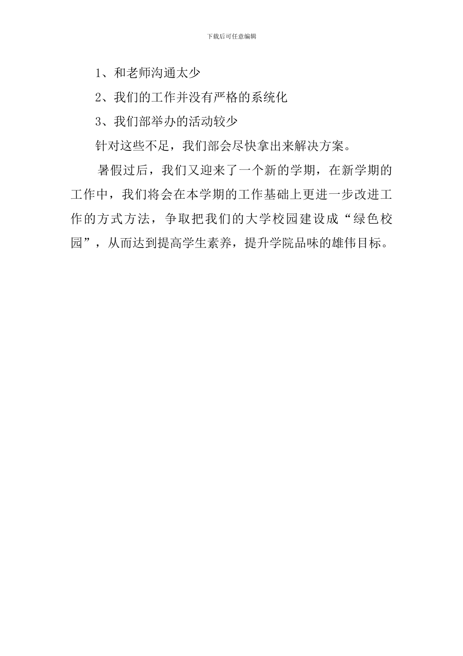大学学生会卫生部工作总结_第2页