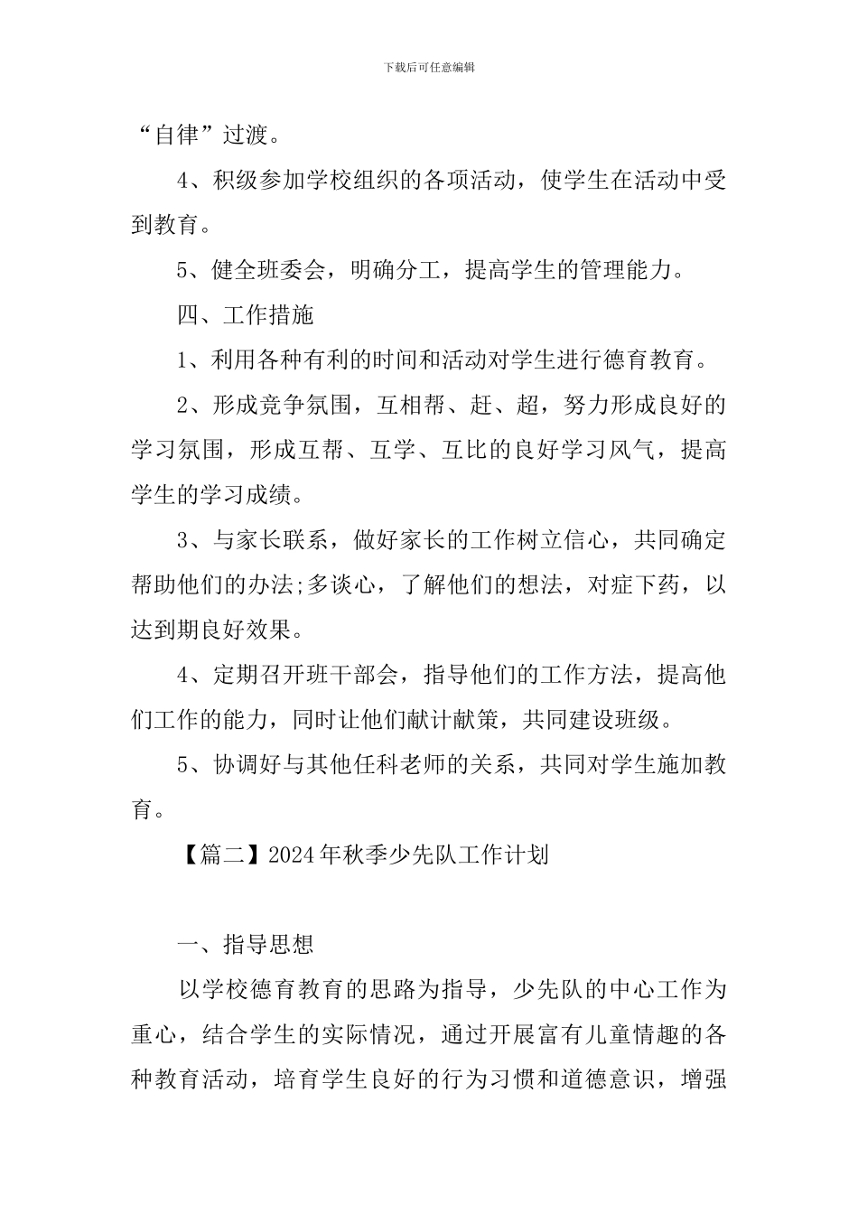 2024年秋季少先队工作计划_第2页