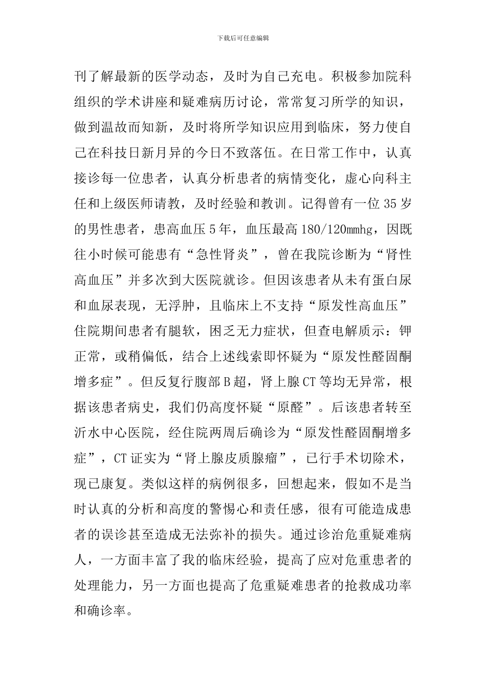 医务工作者救死扶伤述职报告_第2页
