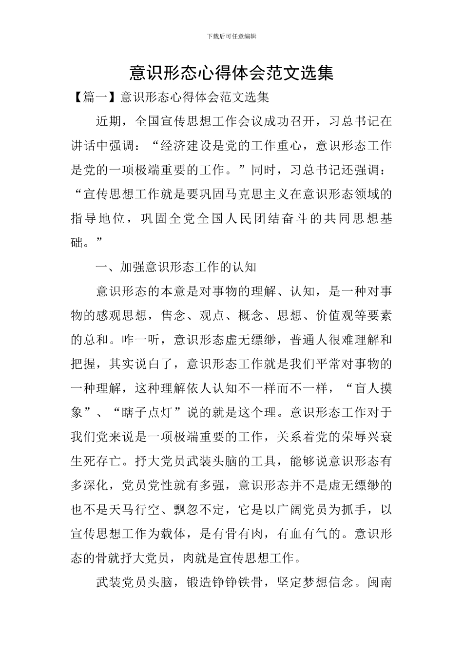 意识形态心得体会范文选集_第1页