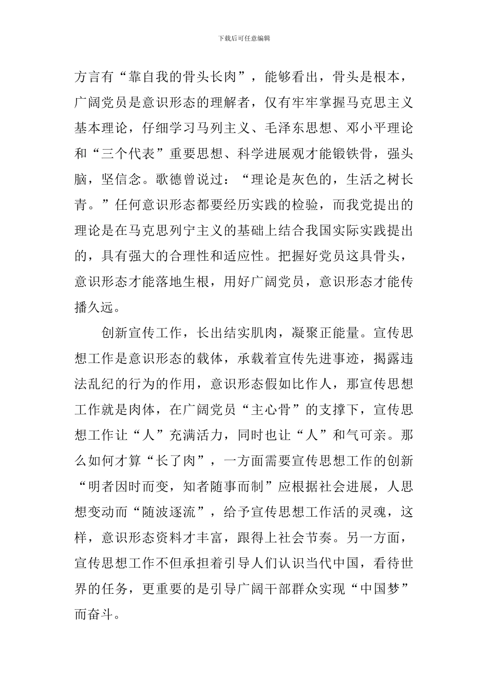 意识形态心得体会范文选集_第2页