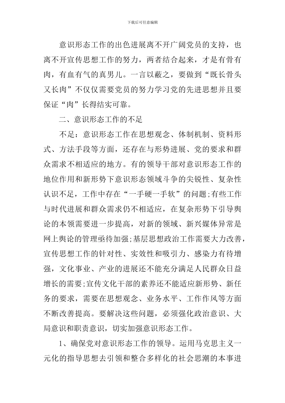 意识形态心得体会范文选集_第3页
