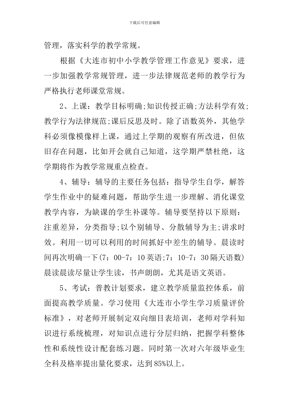 小学新学年教学工作计划表_第2页