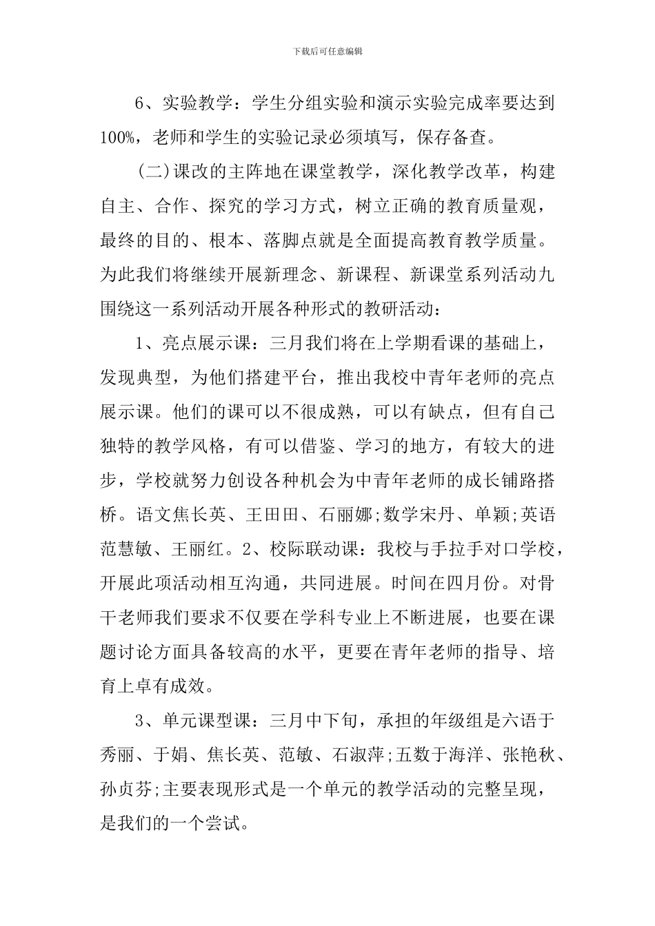 小学新学年教学工作计划表_第3页