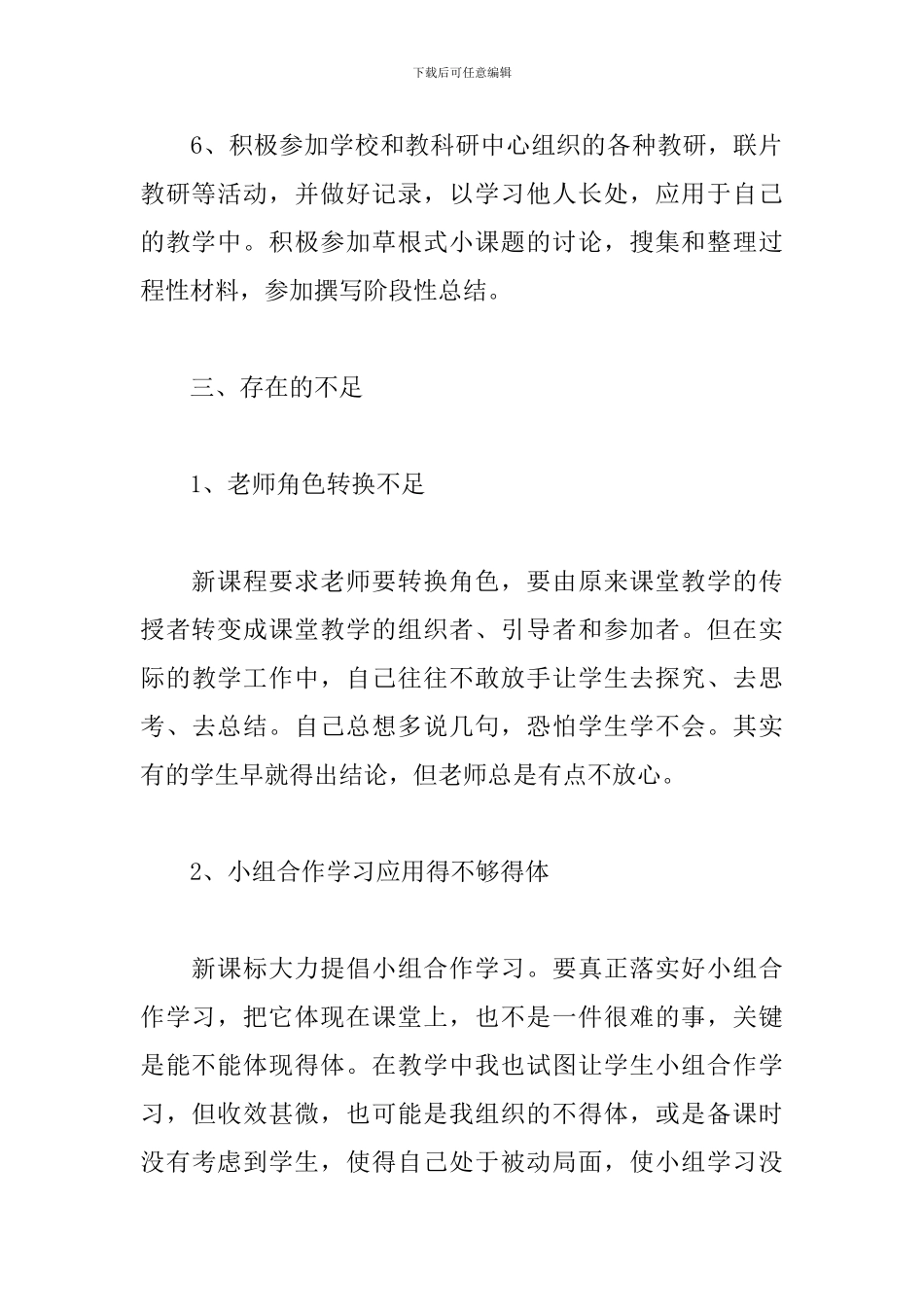 新教师业务总结范文五篇_第3页