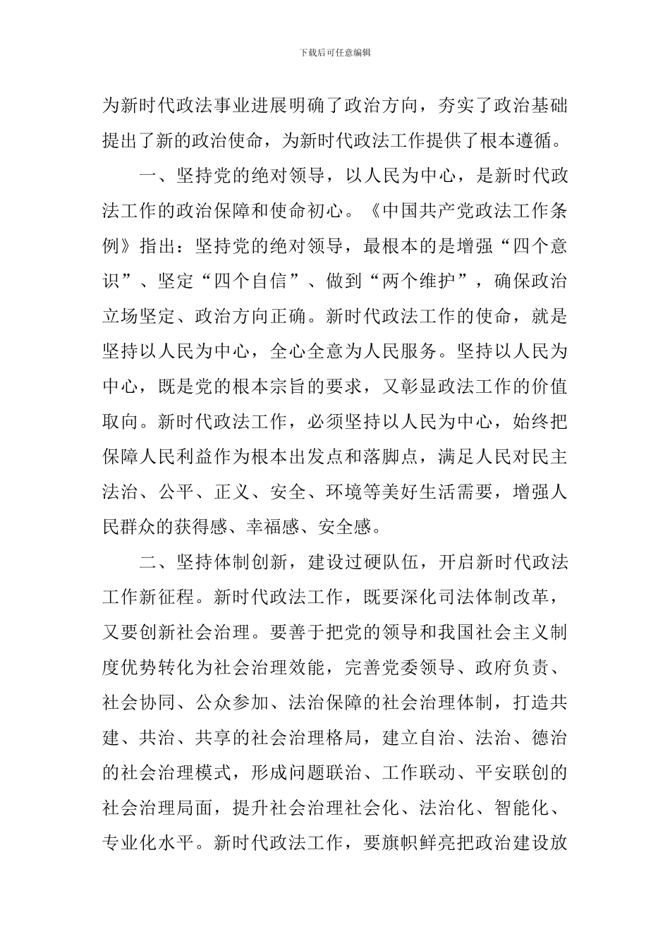 教师《中国共产党政法工作条例》学习心得体会10篇_第3页