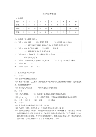 2023年杭州市余杭区中考一模科学考试参考答案 