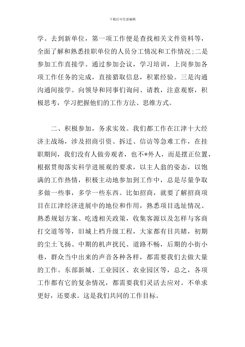 挂职锻炼年度工作总结_第2页