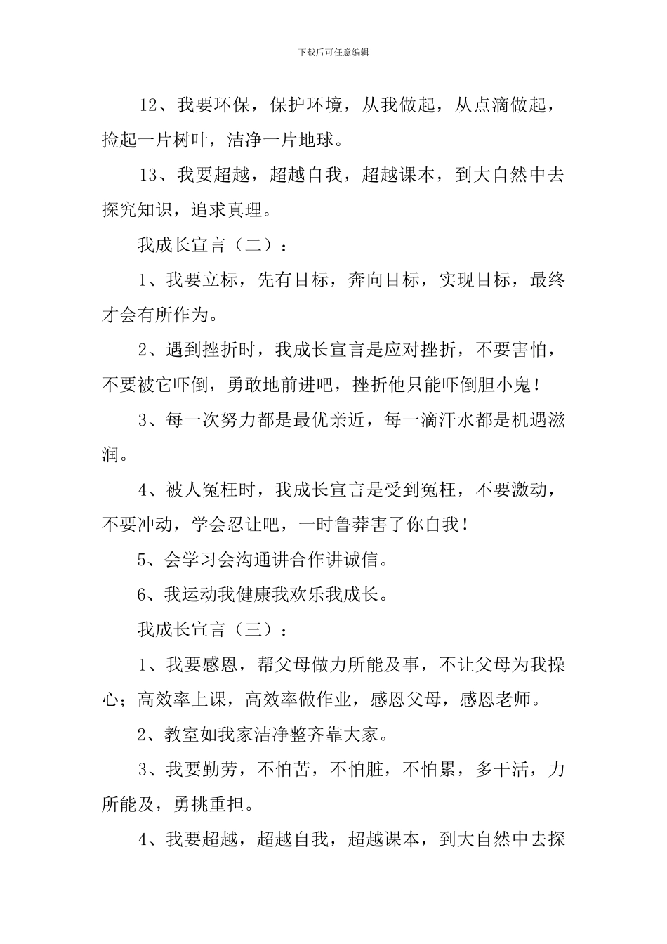 我的成长宣言90例_第2页