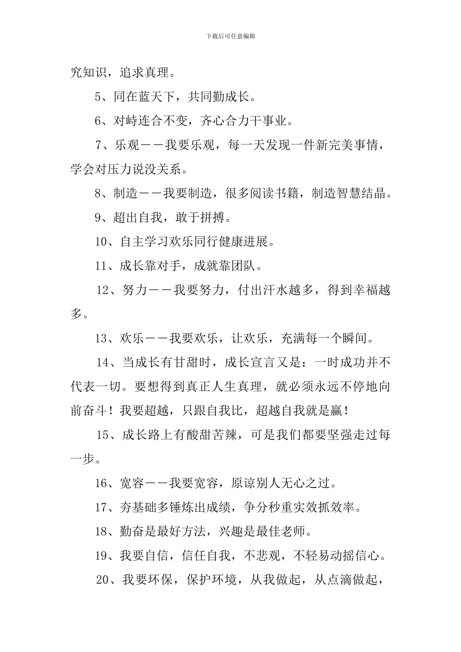 我的成长宣言90例_第3页