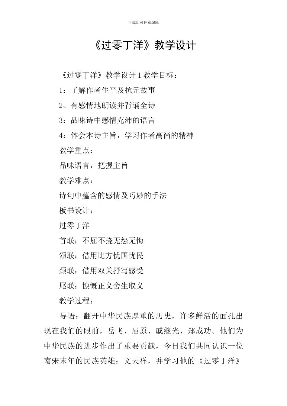 《过零丁洋》教学设计_第1页