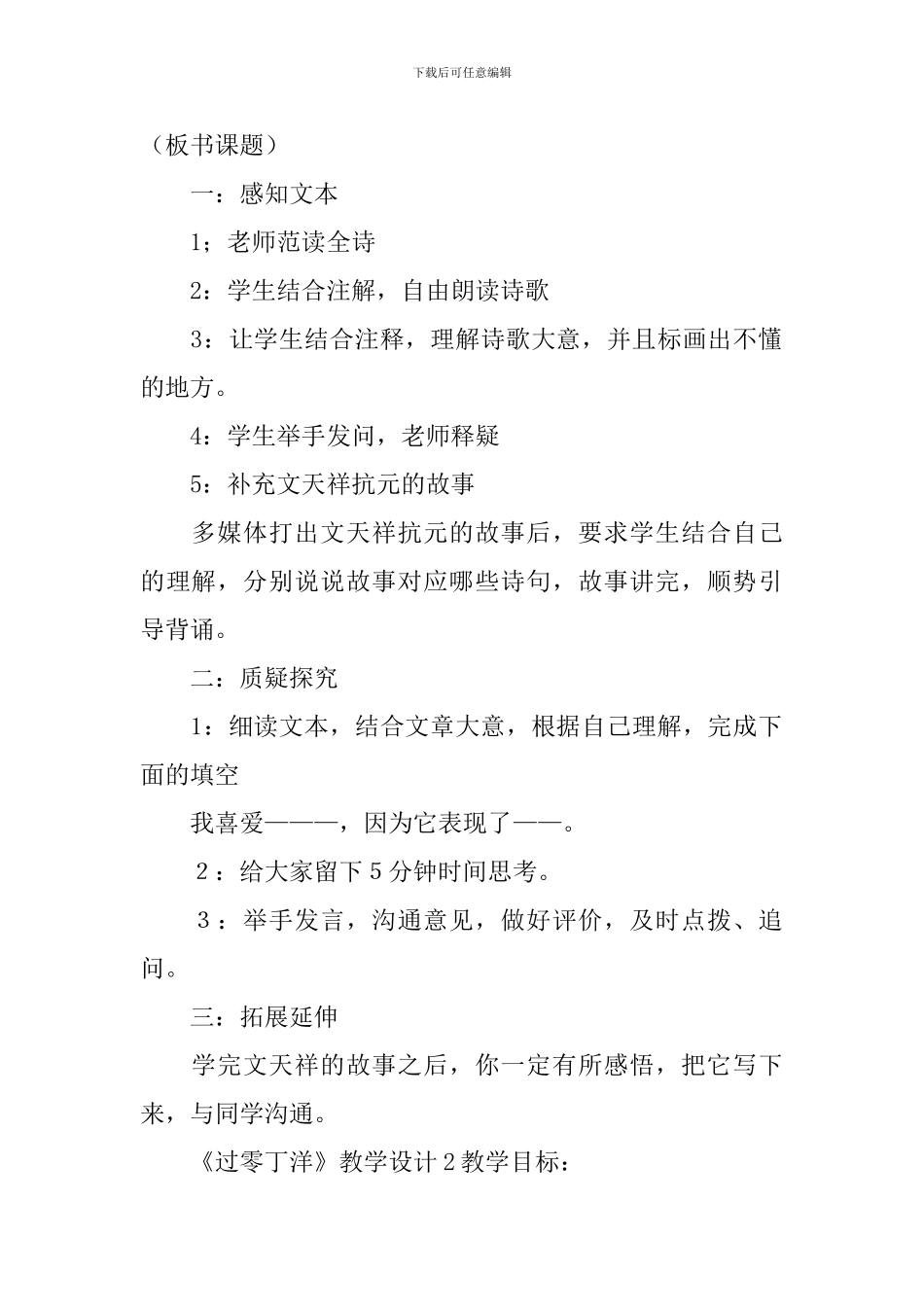 《过零丁洋》教学设计_第2页