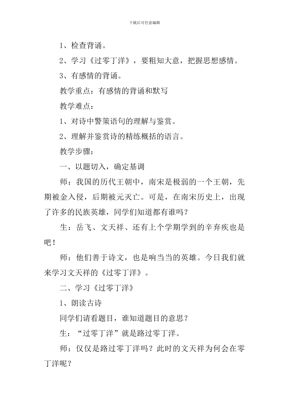 《过零丁洋》教学设计_第3页