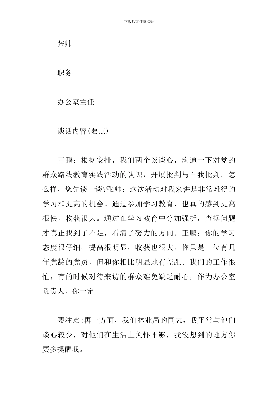 2024年党员谈心谈话一对一谈话记录_第2页