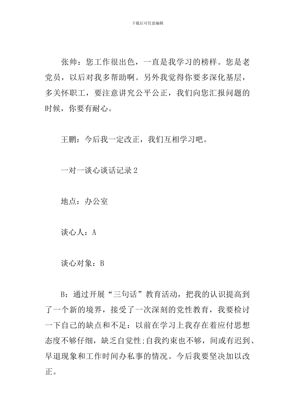 2024年党员谈心谈话一对一谈话记录_第3页