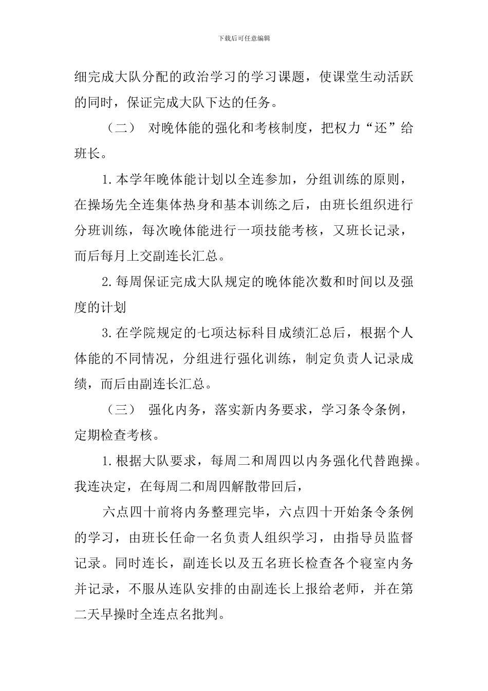 连队工作计划_第2页