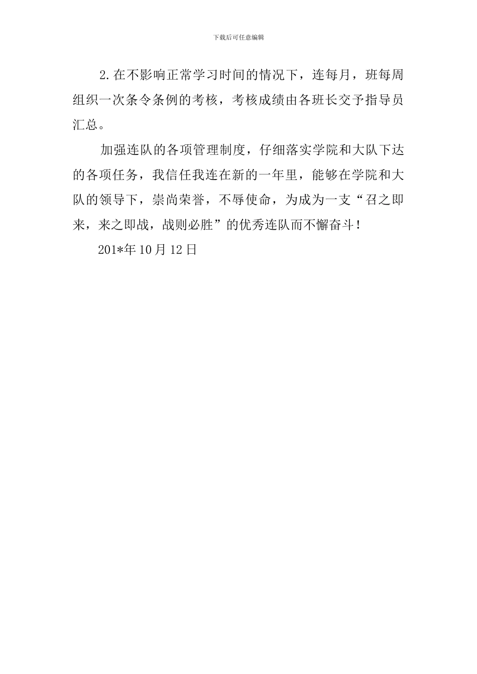 连队工作计划_第3页