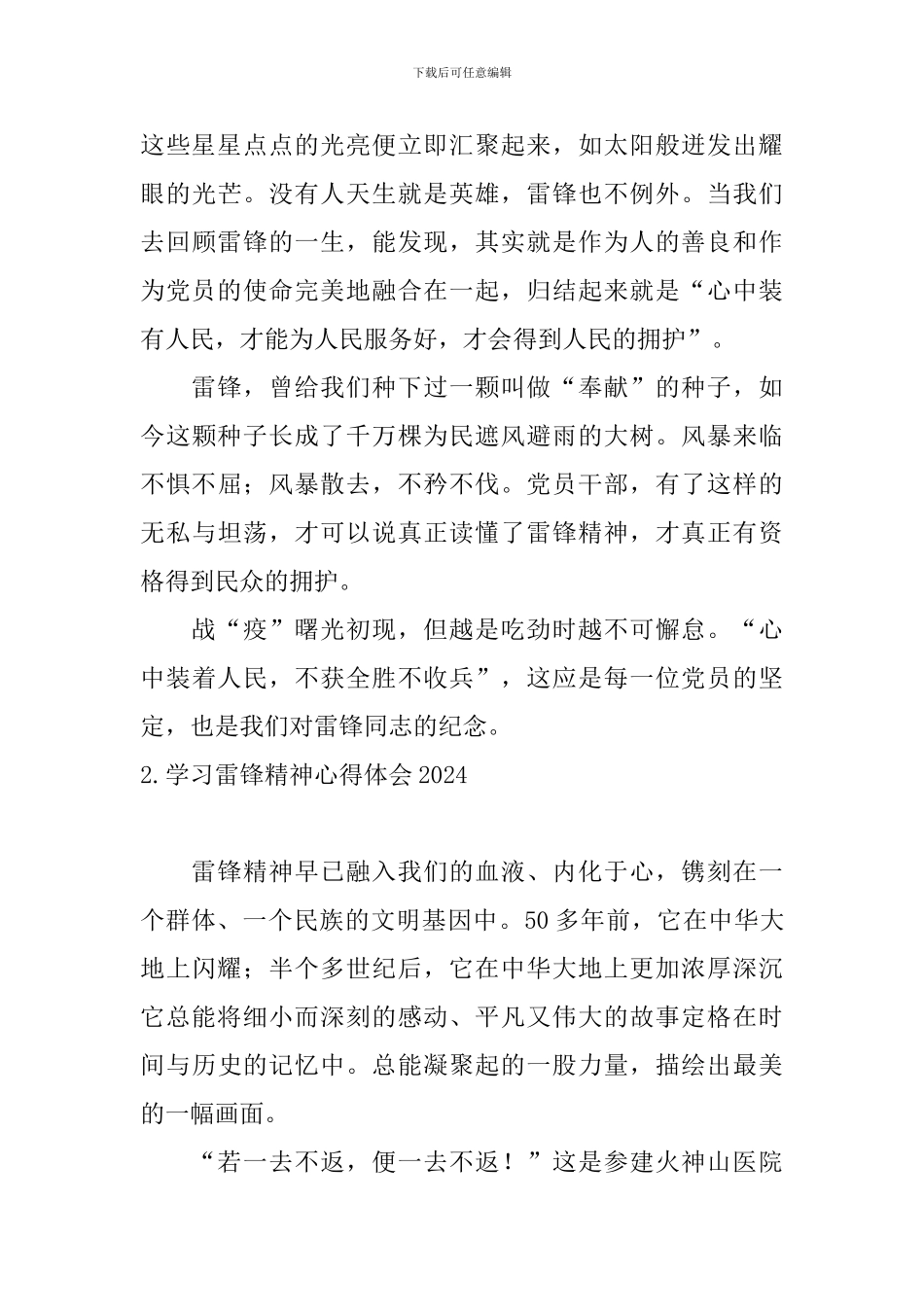 学习雷锋精神心得体会2024_第2页