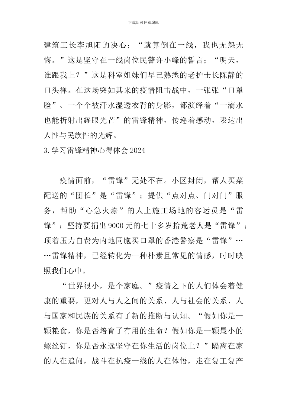 学习雷锋精神心得体会2024_第3页