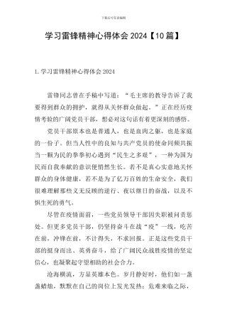 学习雷锋精神心得体会2024