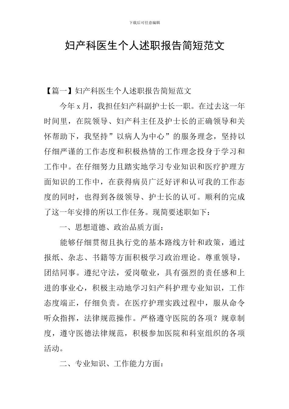 妇产科医生个人述职报告简短范文_第1页