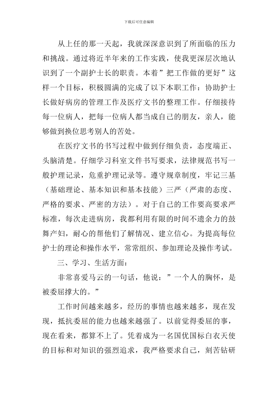 妇产科医生个人述职报告简短范文_第2页