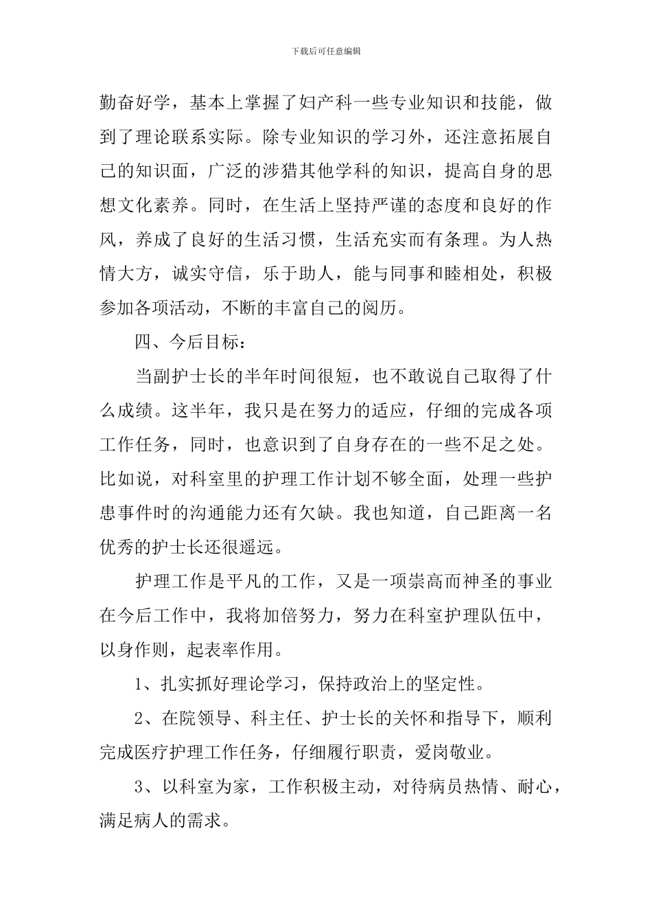 妇产科医生个人述职报告简短范文_第3页