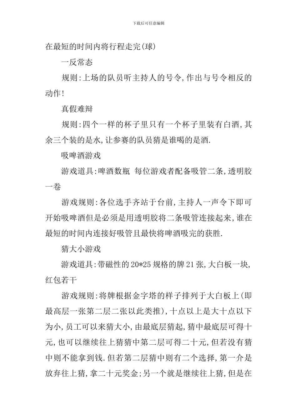 好玩的公司企业年会游戏策划_第2页