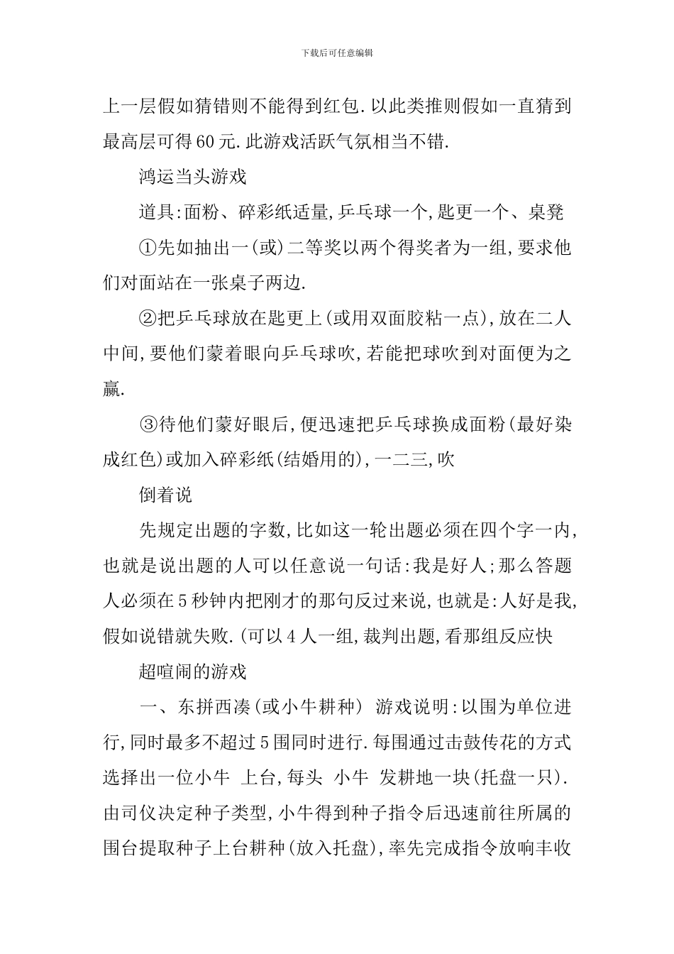 好玩的公司企业年会游戏策划_第3页
