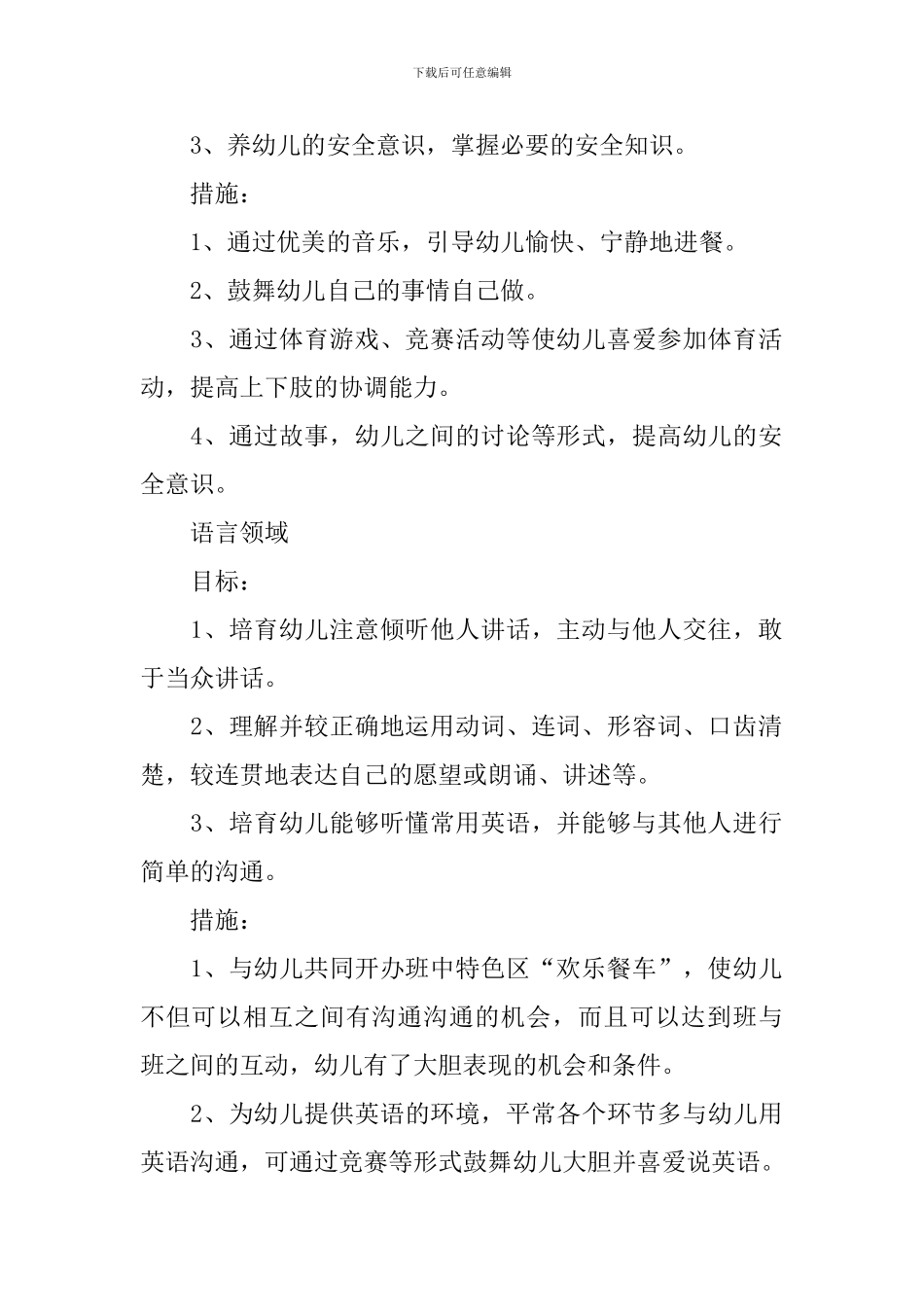 中班第一学期保教工作计划_第2页