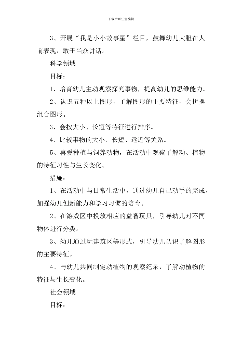 中班第一学期保教工作计划_第3页