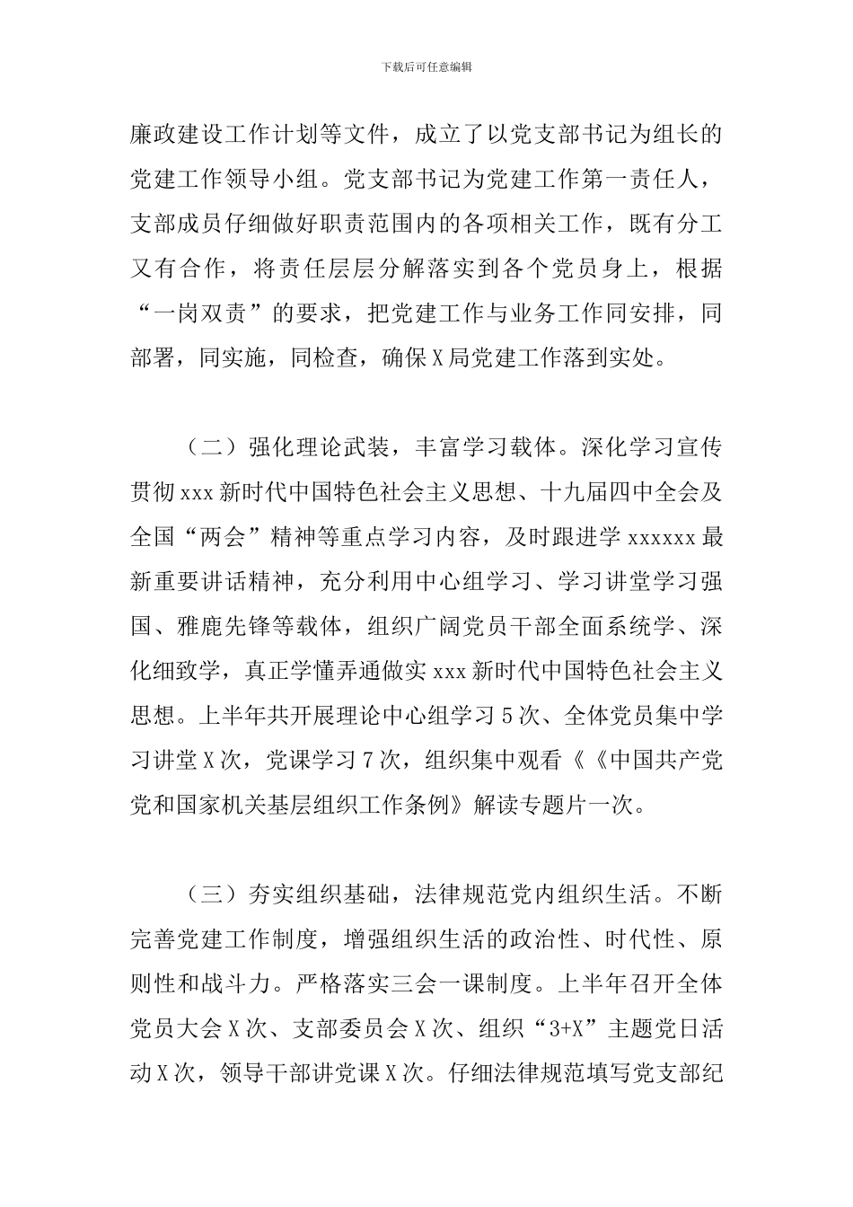 2024年上半年局党支部党建工作总结_第2页