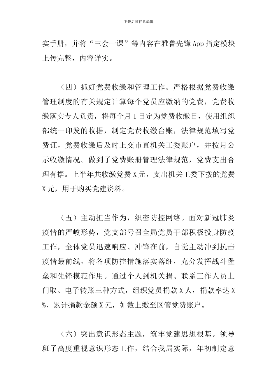 2024年上半年局党支部党建工作总结_第3页