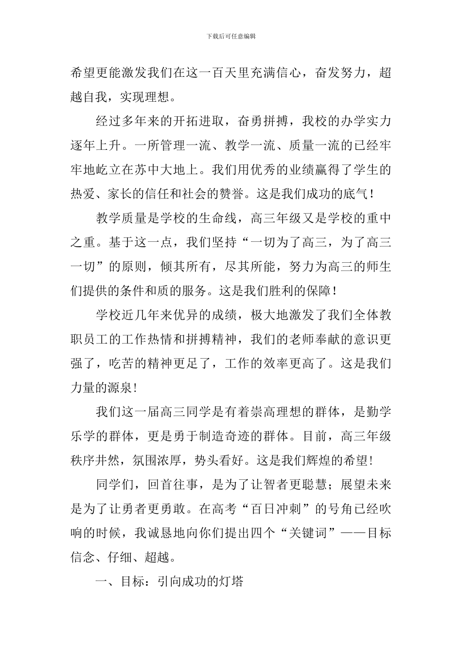 2024年高三百日誓师上的领导讲话_第2页