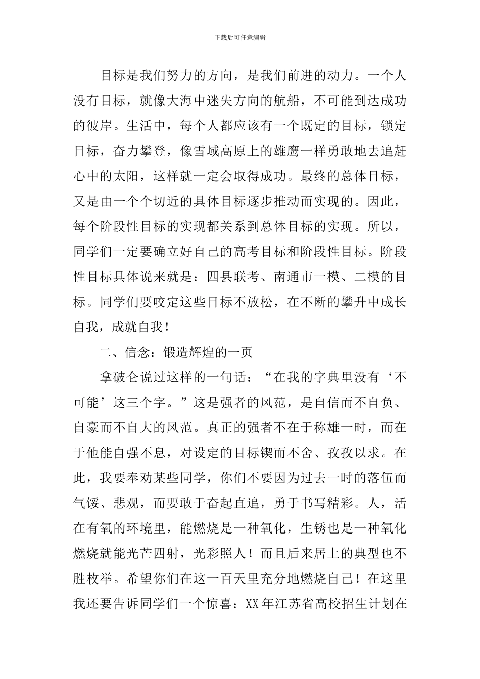 2024年高三百日誓师上的领导讲话_第3页