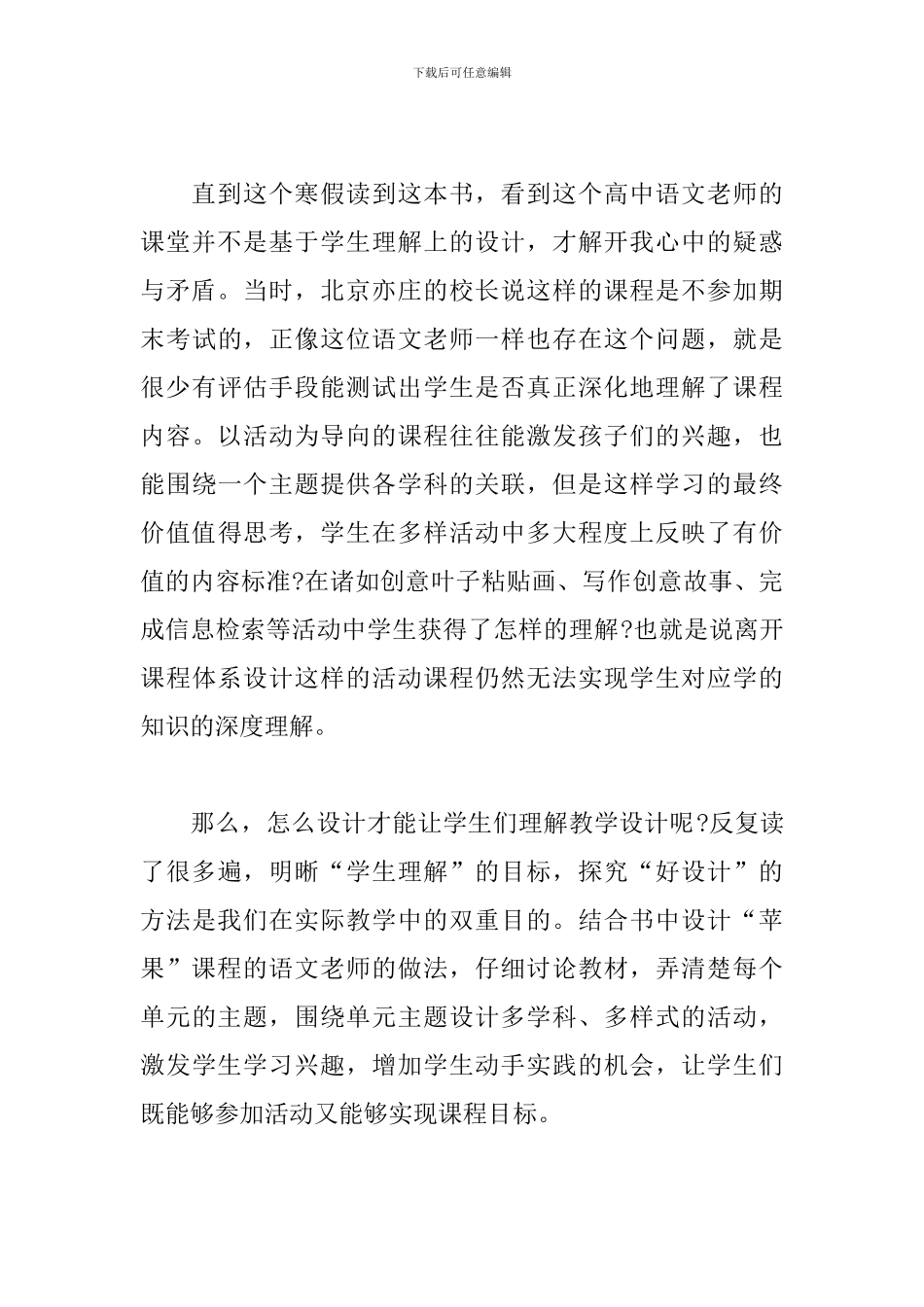 读《追求理解的教学设计》有感_第2页