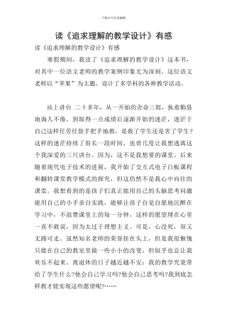 读《追求理解的教学设计》有感