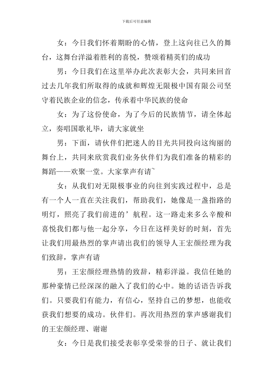 招商会主持词开场白四篇_第2页