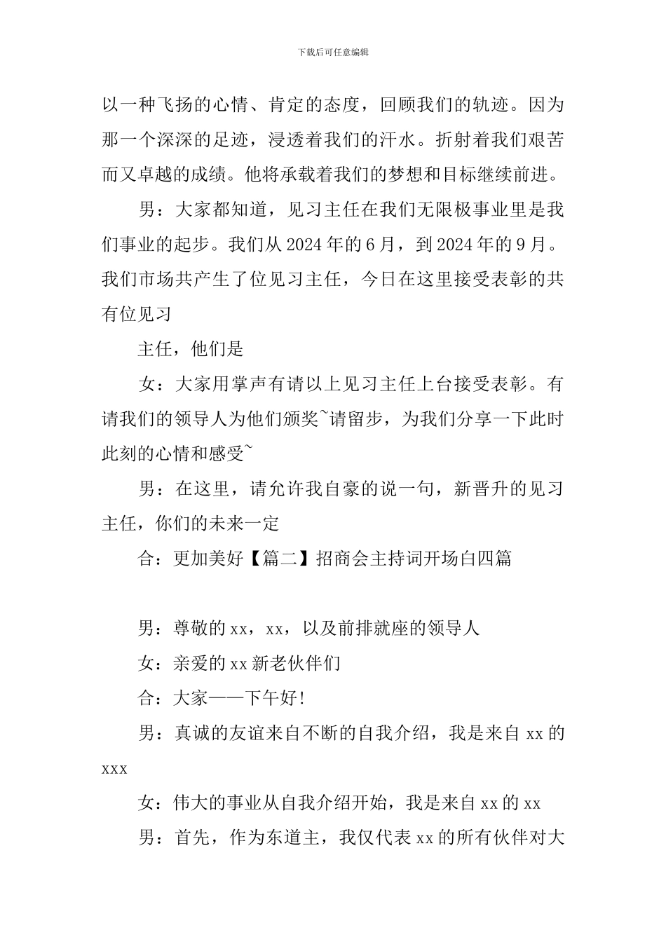 招商会主持词开场白四篇_第3页